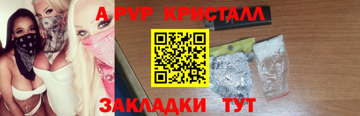 А ПВП  Альфа ПВП Crystall  A-PVP VHQ  где купить наркоту  Магнитогорск  Вход с VPN 