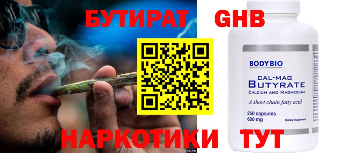 Бутират BDO 33%  Вход с VPN  Магнитогорск 