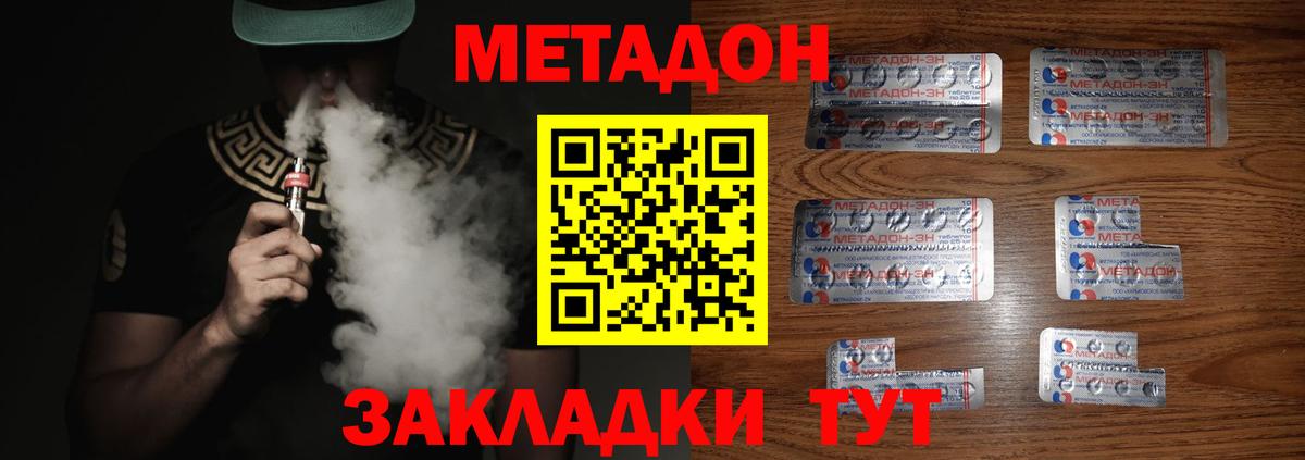 Метадон VHQ Магнитогорск